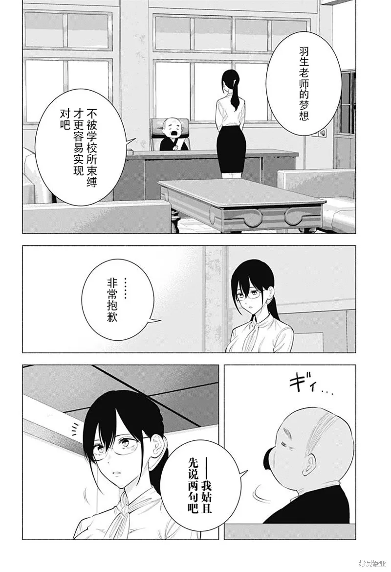 2.5次元的诱惑,第172话,第2张