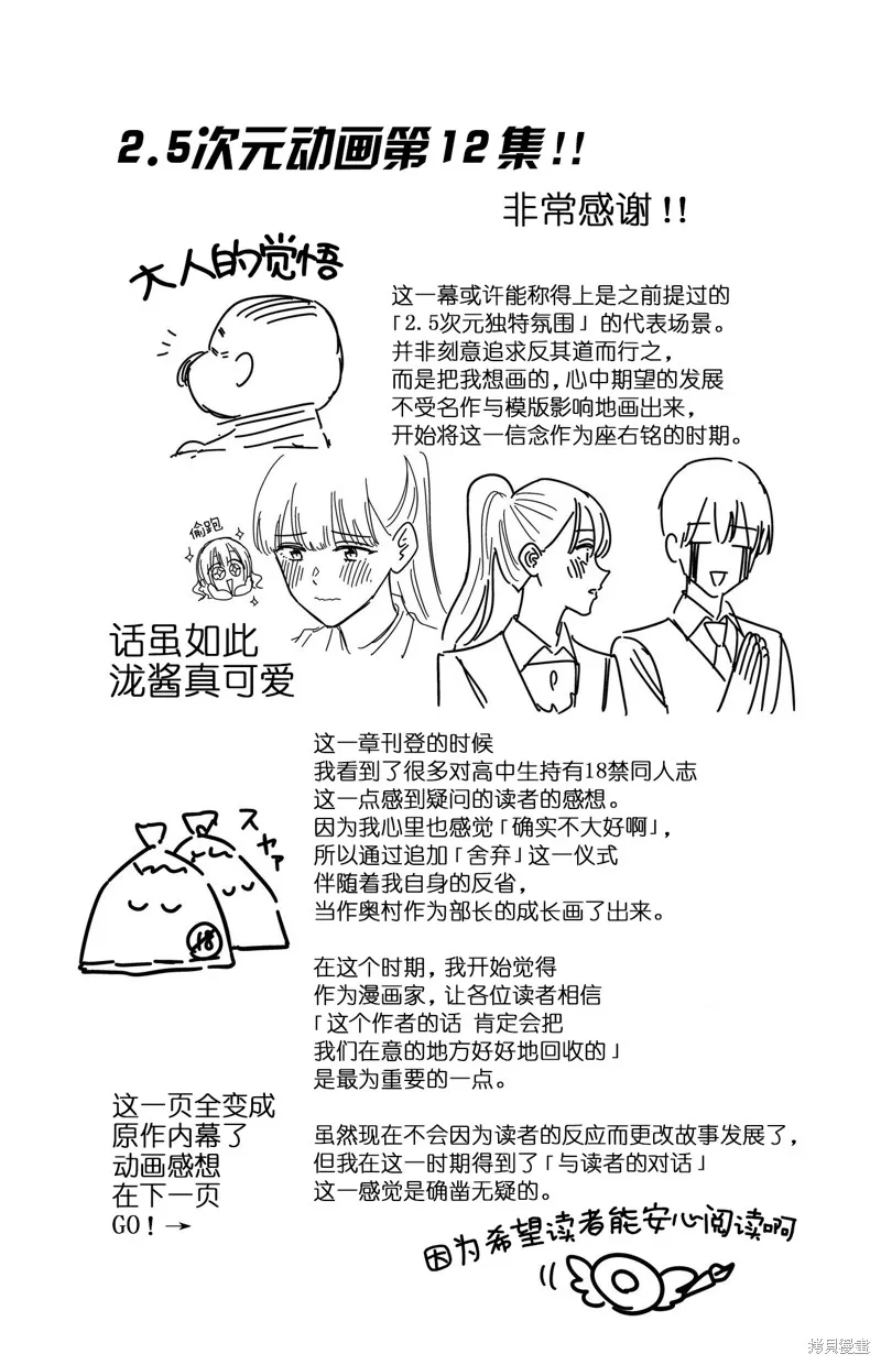 2.5次元的诱惑,第172话,第20张