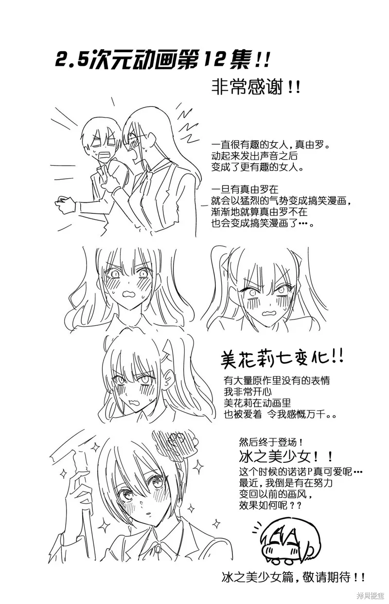 2.5次元的诱惑,第172话,第21张