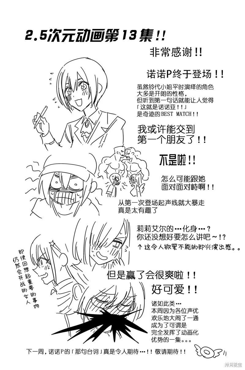 2.5次元的诱惑,第172话,第22张