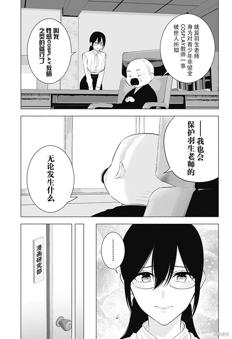 2.5次元的诱惑,第172话,第3张
