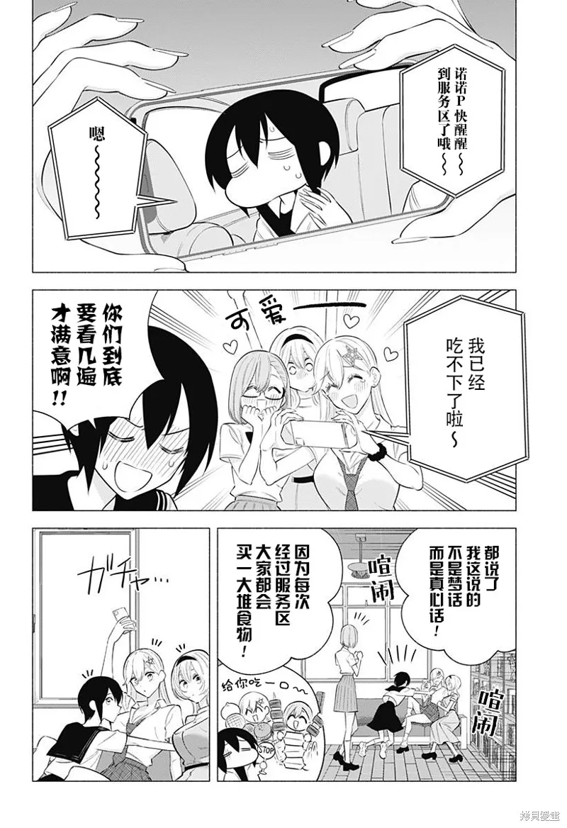 2.5次元的诱惑,第172话,第4张