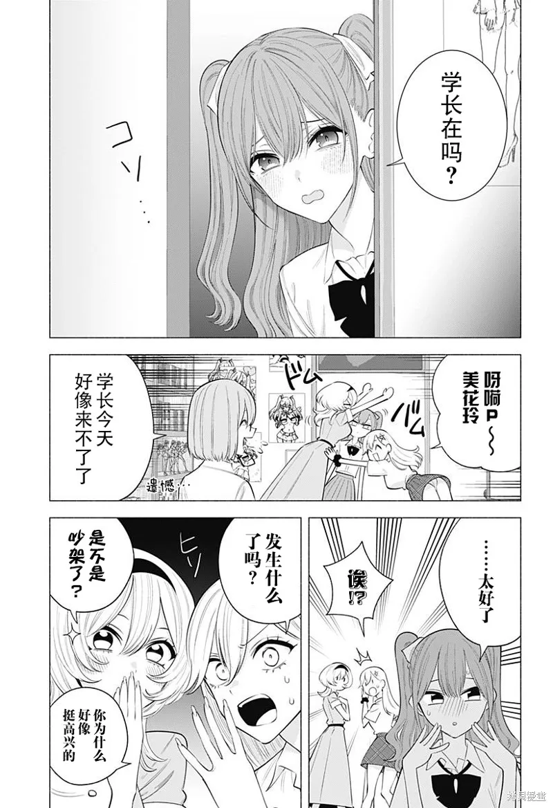 2.5次元的诱惑,第172话,第5张