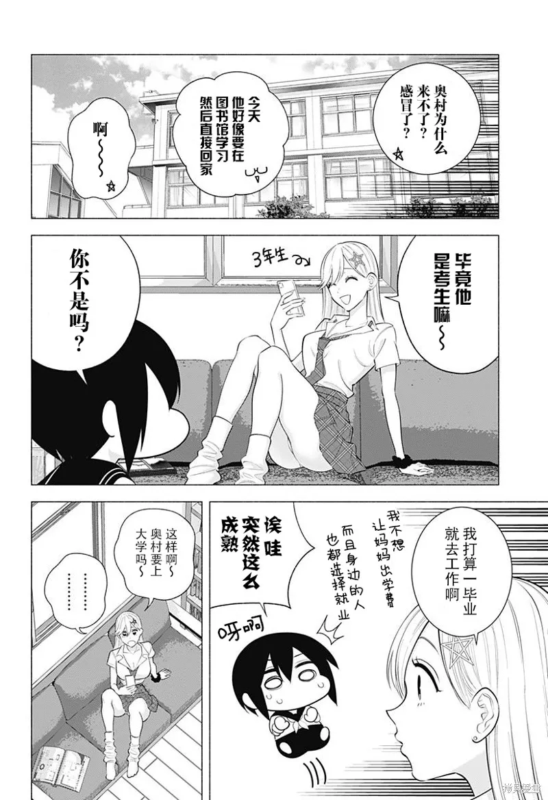 2.5次元的诱惑,第172话,第6张