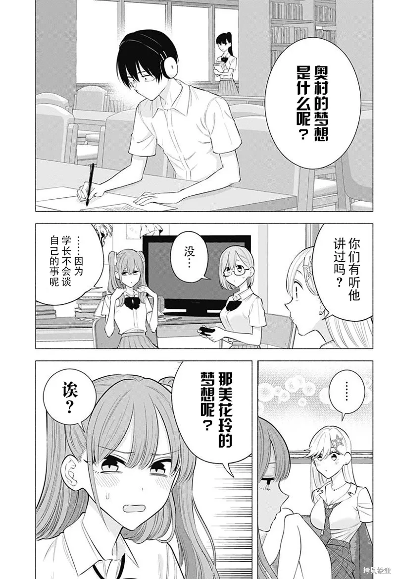 2.5次元的诱惑,第172话,第7张