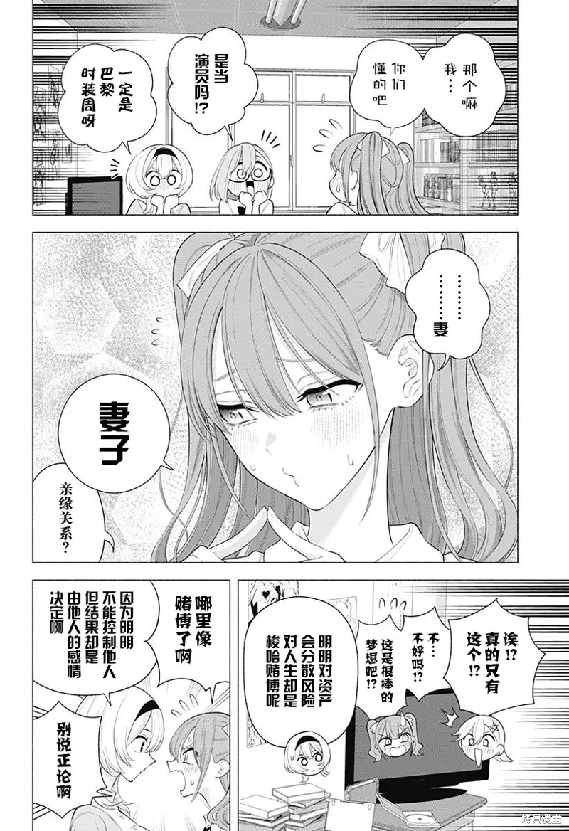 2.5次元的诱惑,第172话,第8张