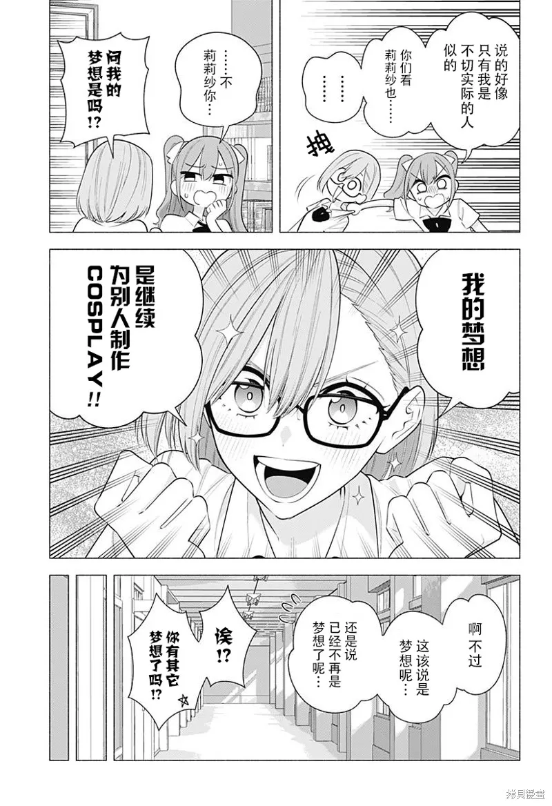 2.5次元的诱惑,第172话,第9张