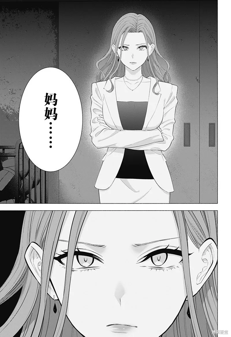 2.5次元的诱惑,第181话,第10张