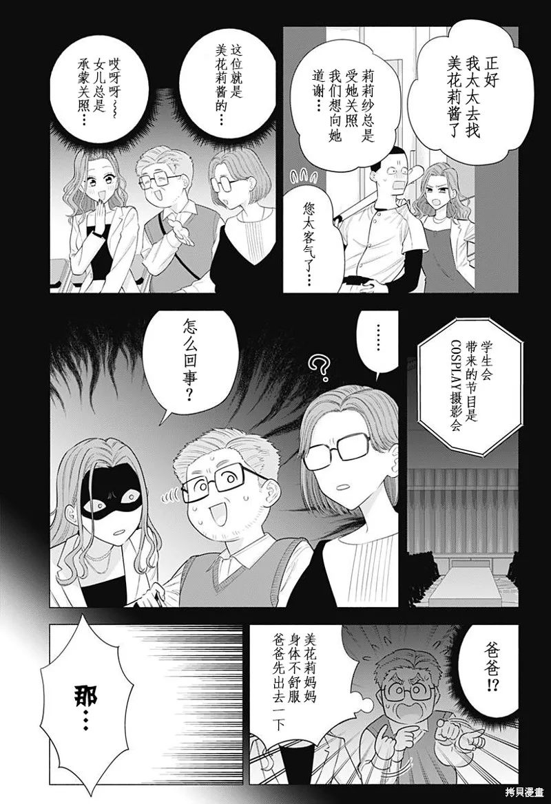 2.5次元的诱惑,第181话,第12张