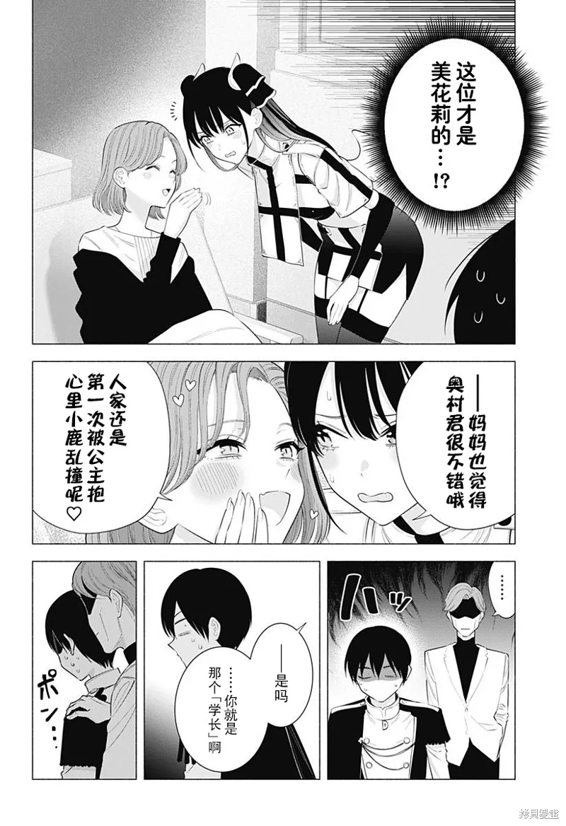 2.5次元的诱惑,第181话,第13张