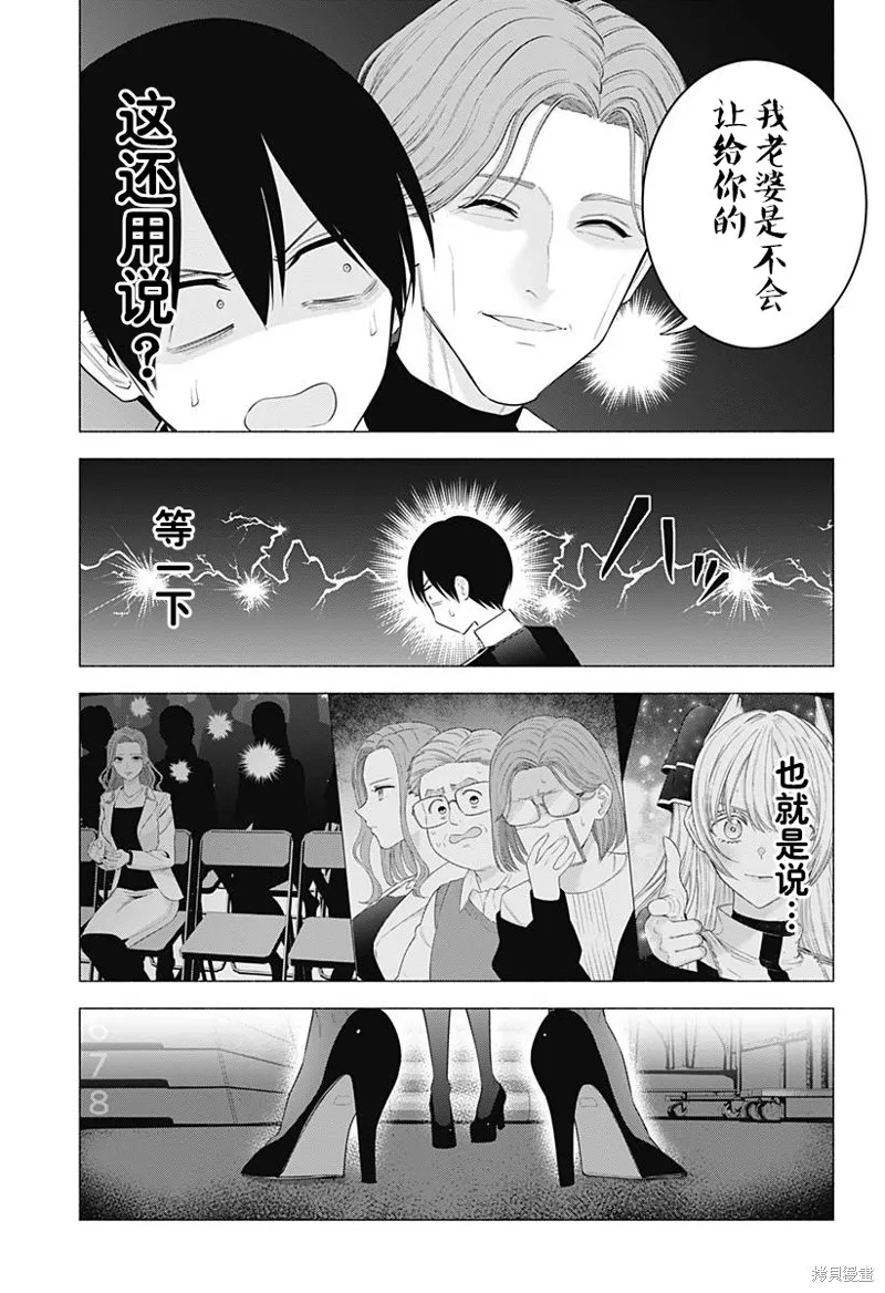 2.5次元的诱惑,第181话,第14张