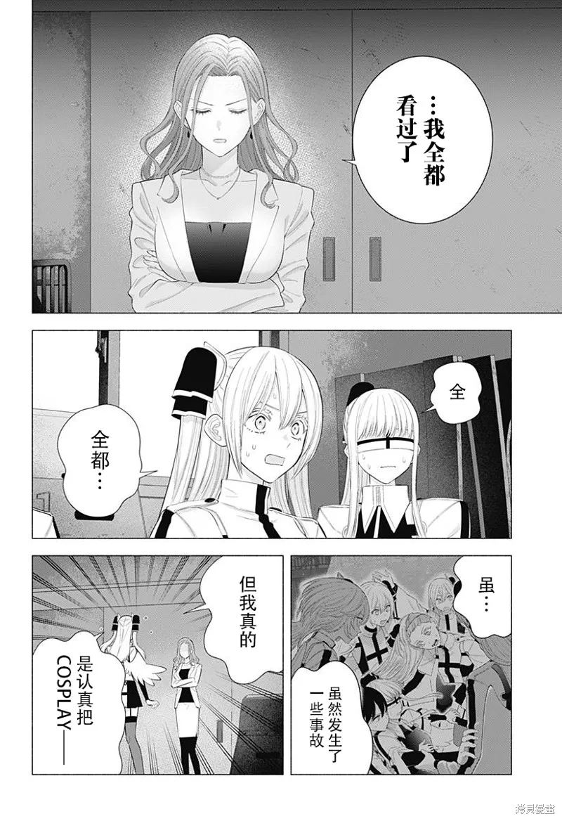 2.5次元的诱惑,第181话,第15张
