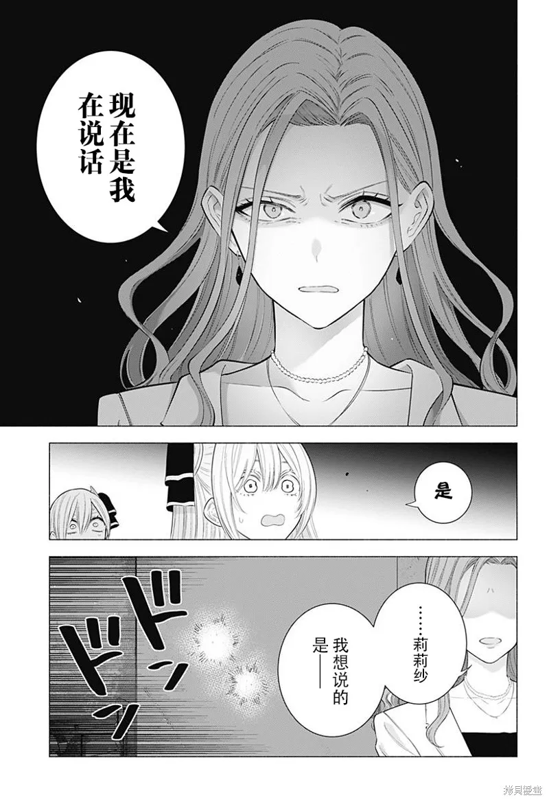 2.5次元的诱惑,第181话,第16张
