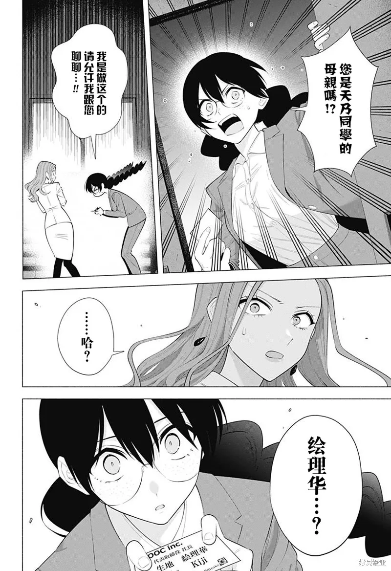 2.5次元的诱惑,第181话,第17张