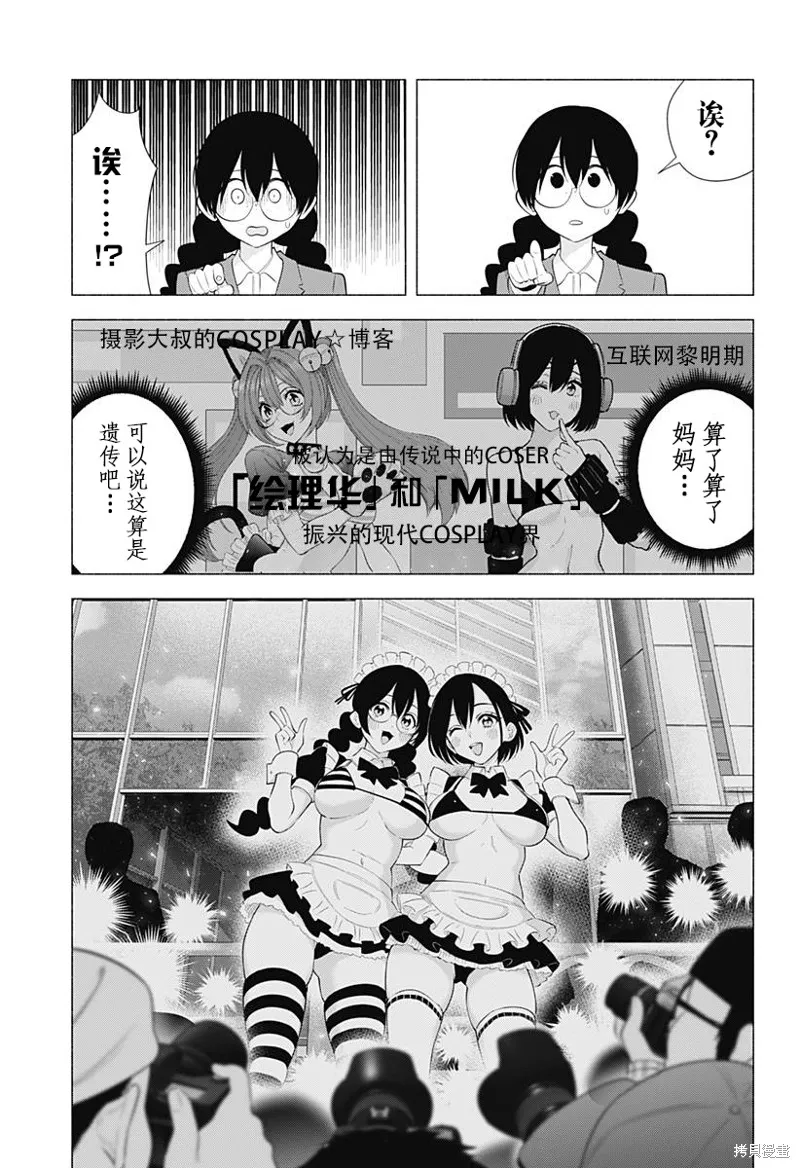 2.5次元的诱惑,第181话,第18张