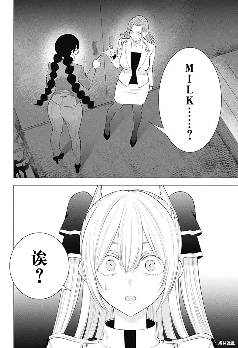 2.5次元的诱惑,第181话,第19张