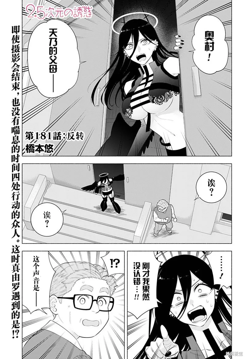 2.5次元的诱惑,第181话,第2张
