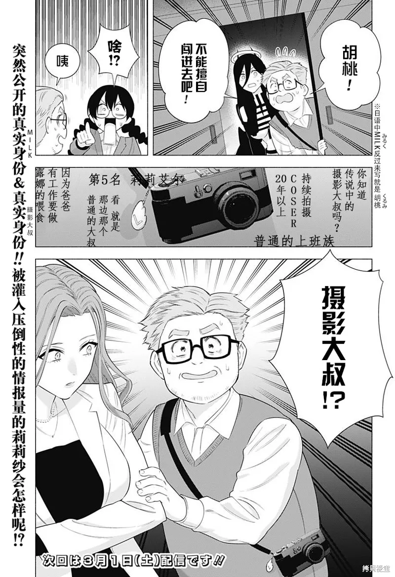 2.5次元的诱惑,第181话,第20张
