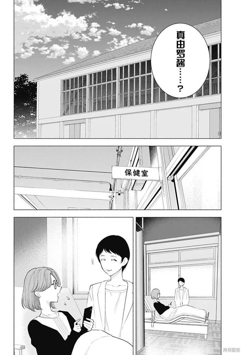 2.5次元的诱惑,第181话,第3张