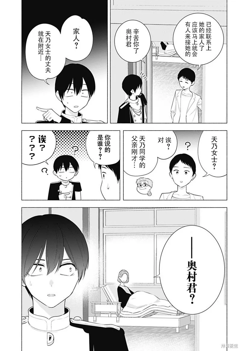 2.5次元的诱惑,第181话,第4张