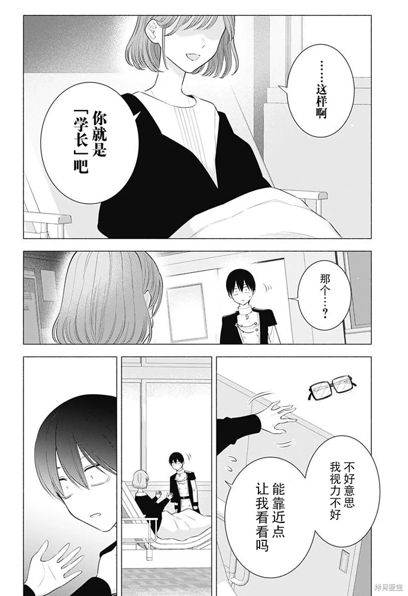 2.5次元的诱惑,第181话,第5张