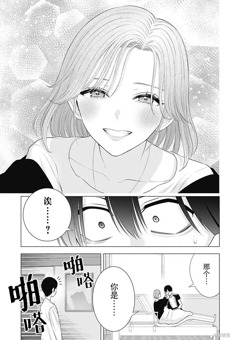 2.5次元的诱惑,第181话,第6张