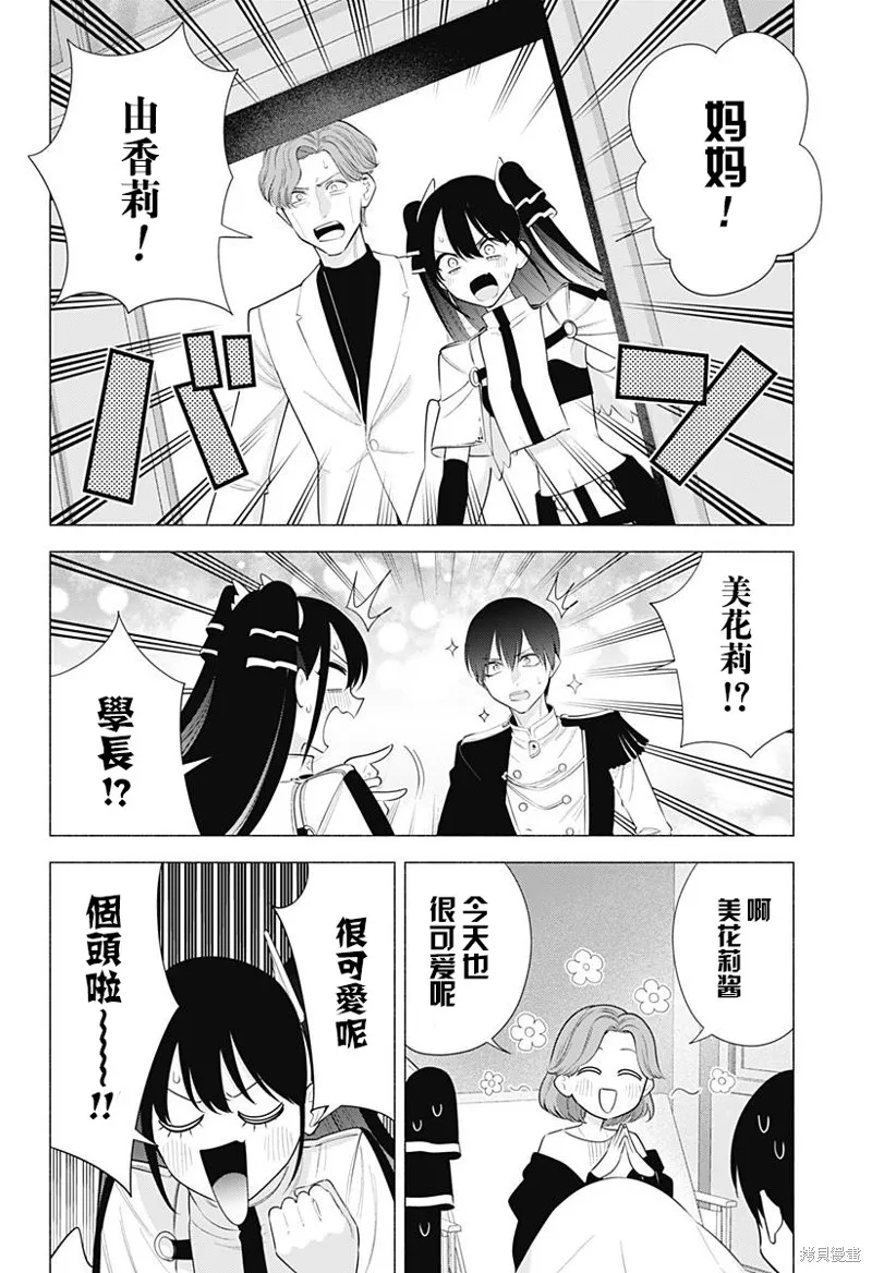 2.5次元的诱惑,第181话,第7张