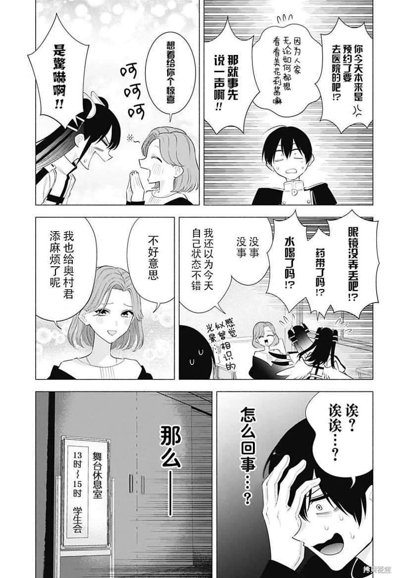 2.5次元的诱惑,第181话,第8张