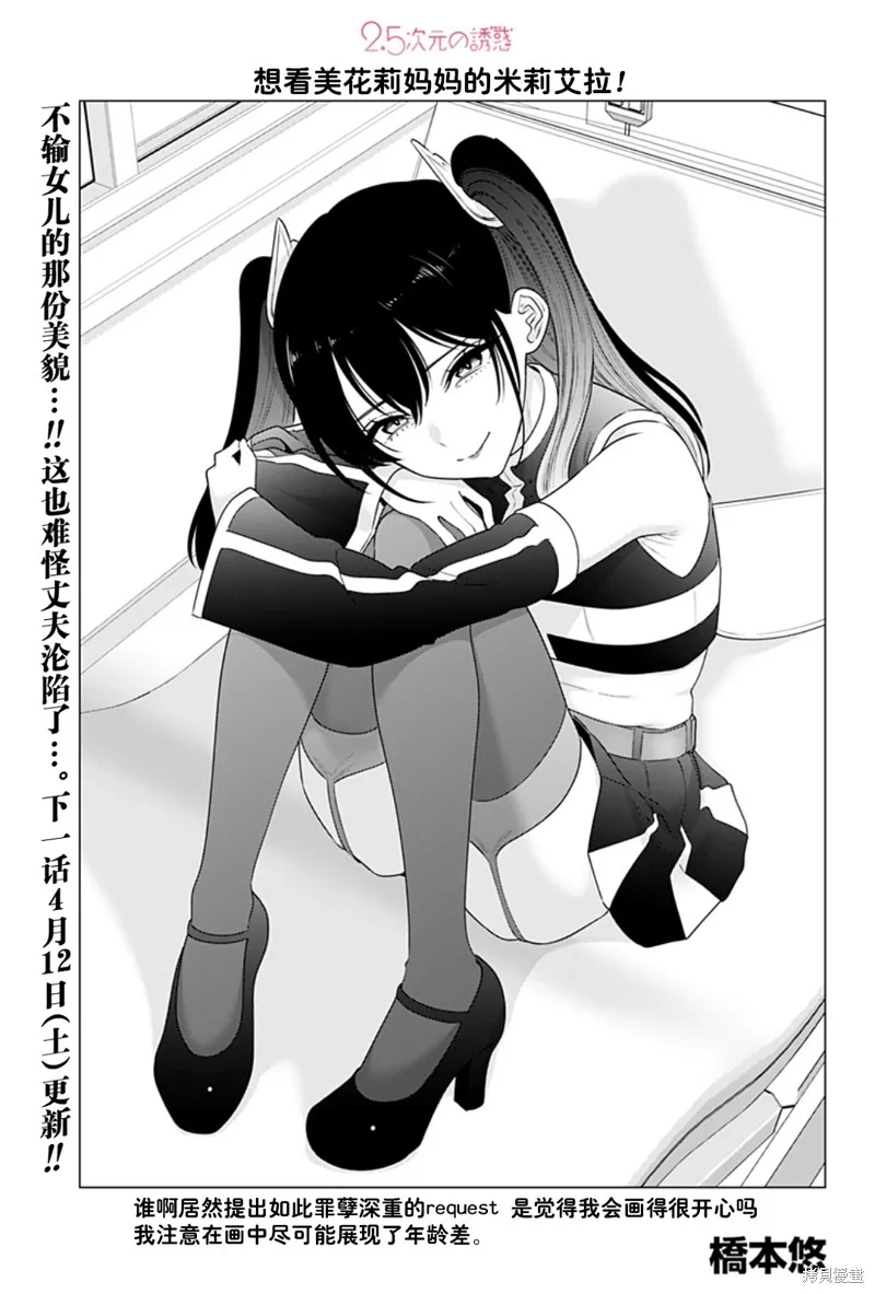 2.5次元的诱惑,第185话,第1张