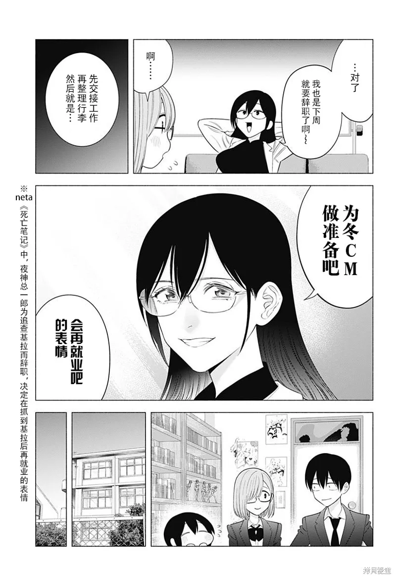 2.5次元的诱惑,第185话,第10张