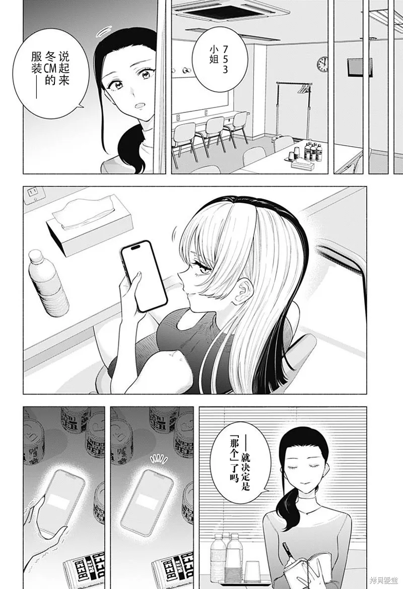 2.5次元的诱惑,第185话,第11张