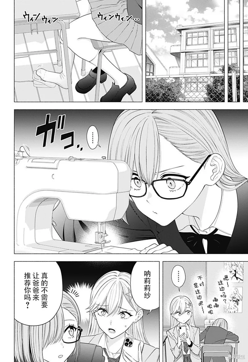 2.5次元的诱惑,第185话,第13张