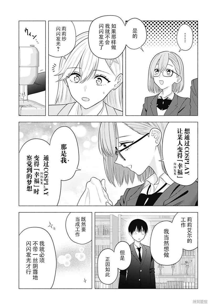 2.5次元的诱惑,第185话,第14张