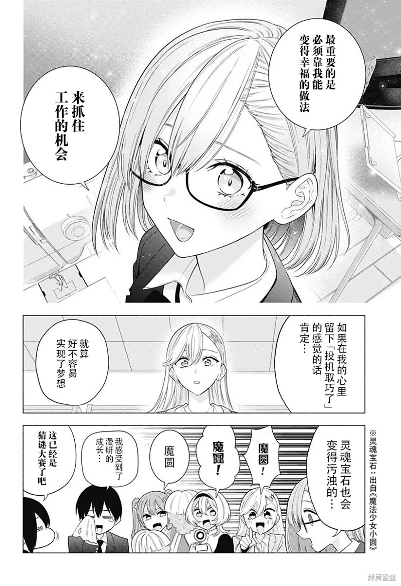2.5次元的诱惑,第185话,第15张