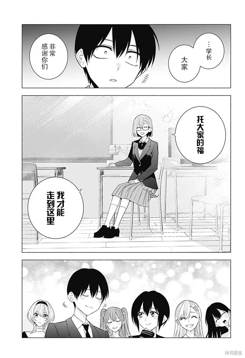 2.5次元的诱惑,第185话,第16张