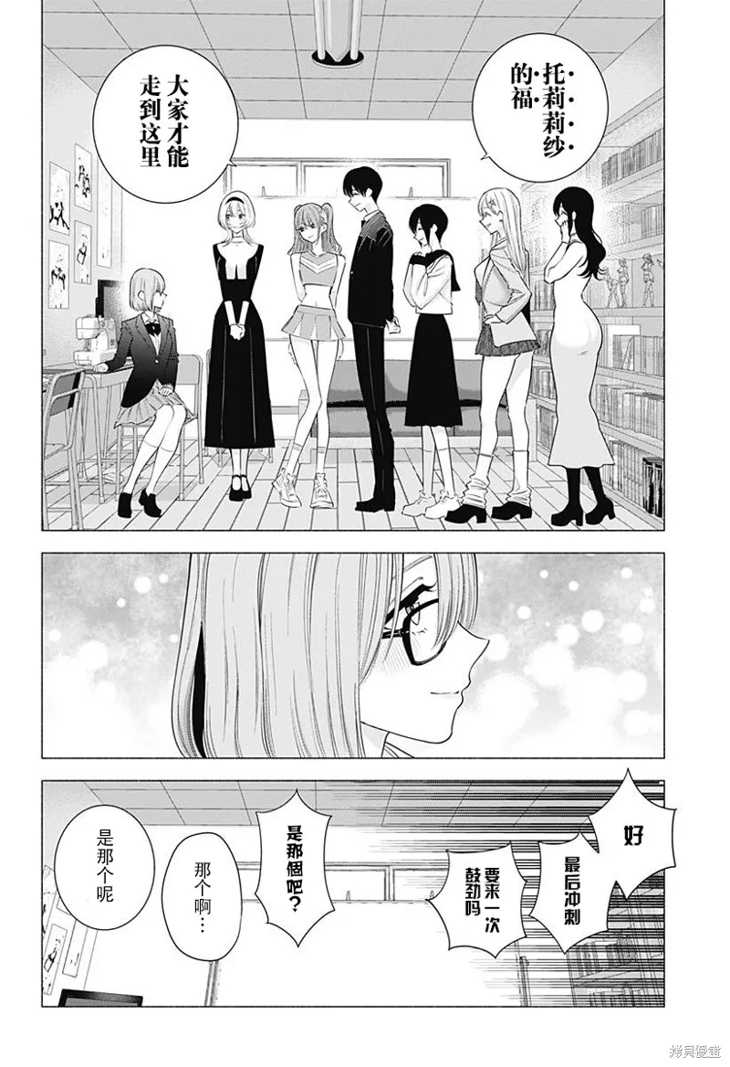 2.5次元的诱惑,第185话,第17张
