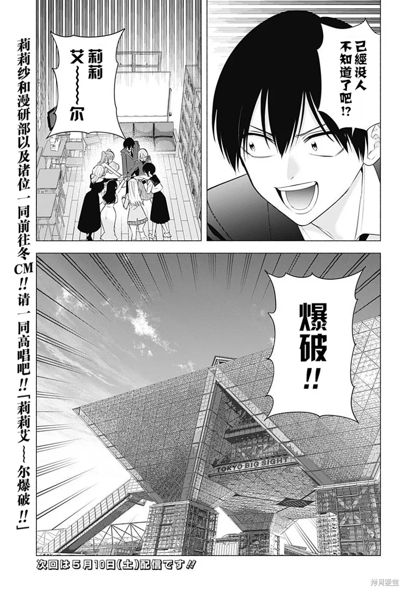 2.5次元的诱惑,第185话,第18张