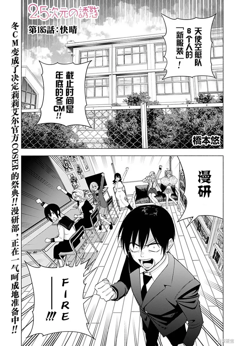 2.5次元的诱惑,第185话,第2张