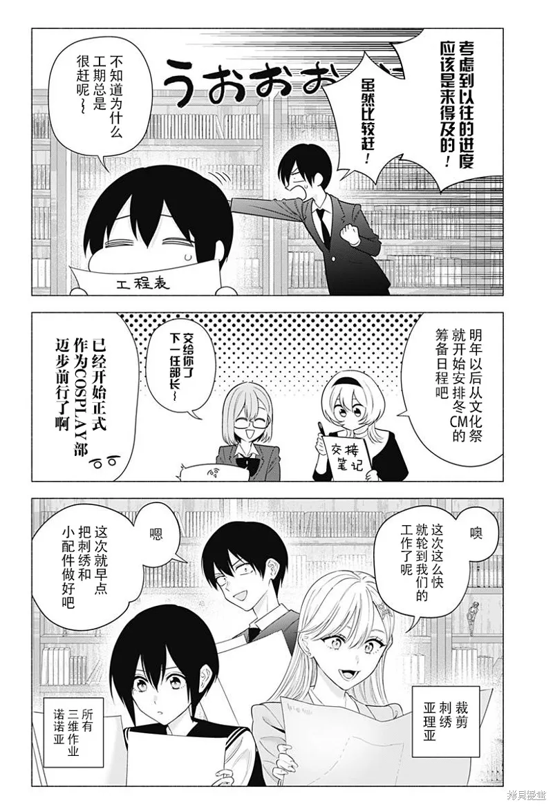 2.5次元的诱惑,第185话,第3张
