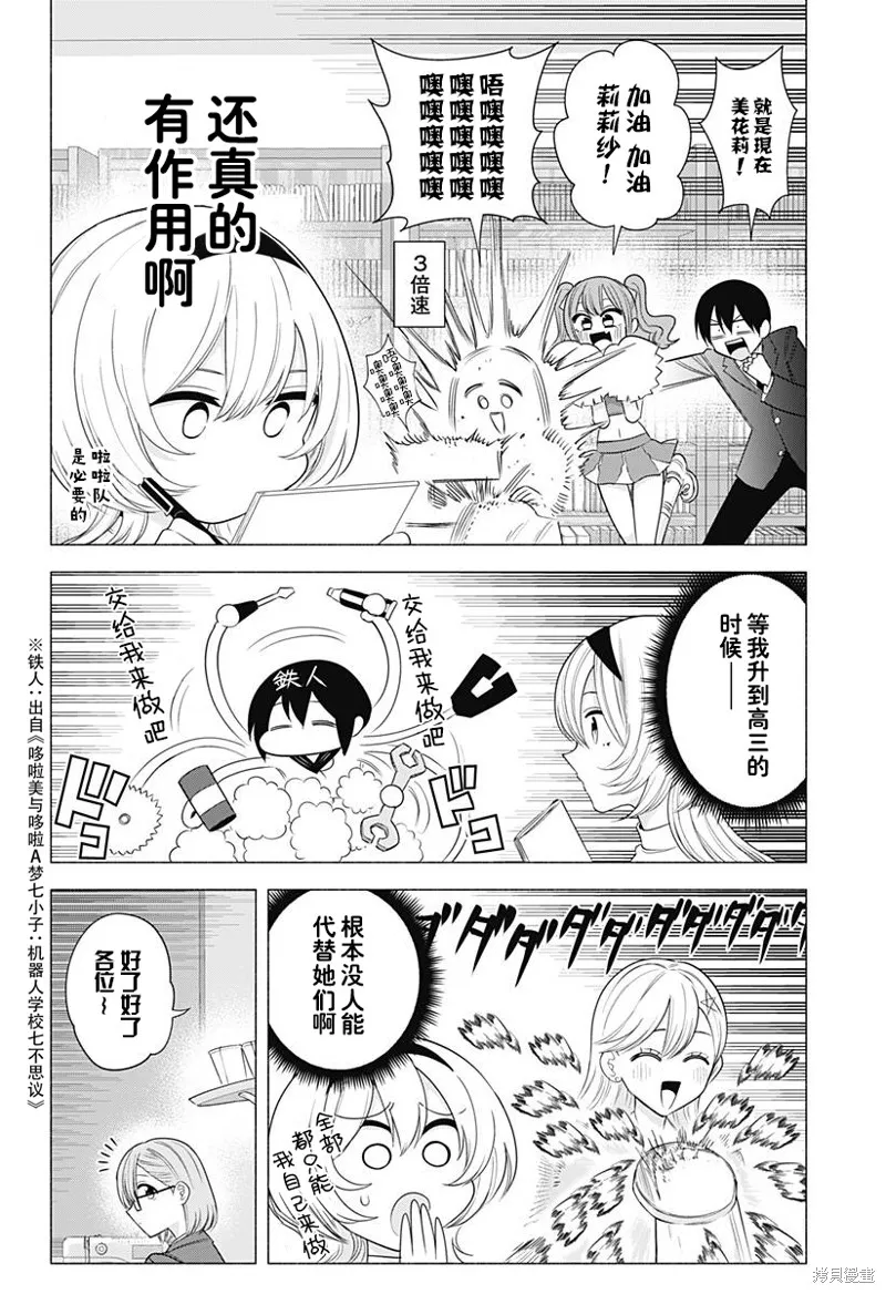 2.5次元的诱惑,第185话,第5张
