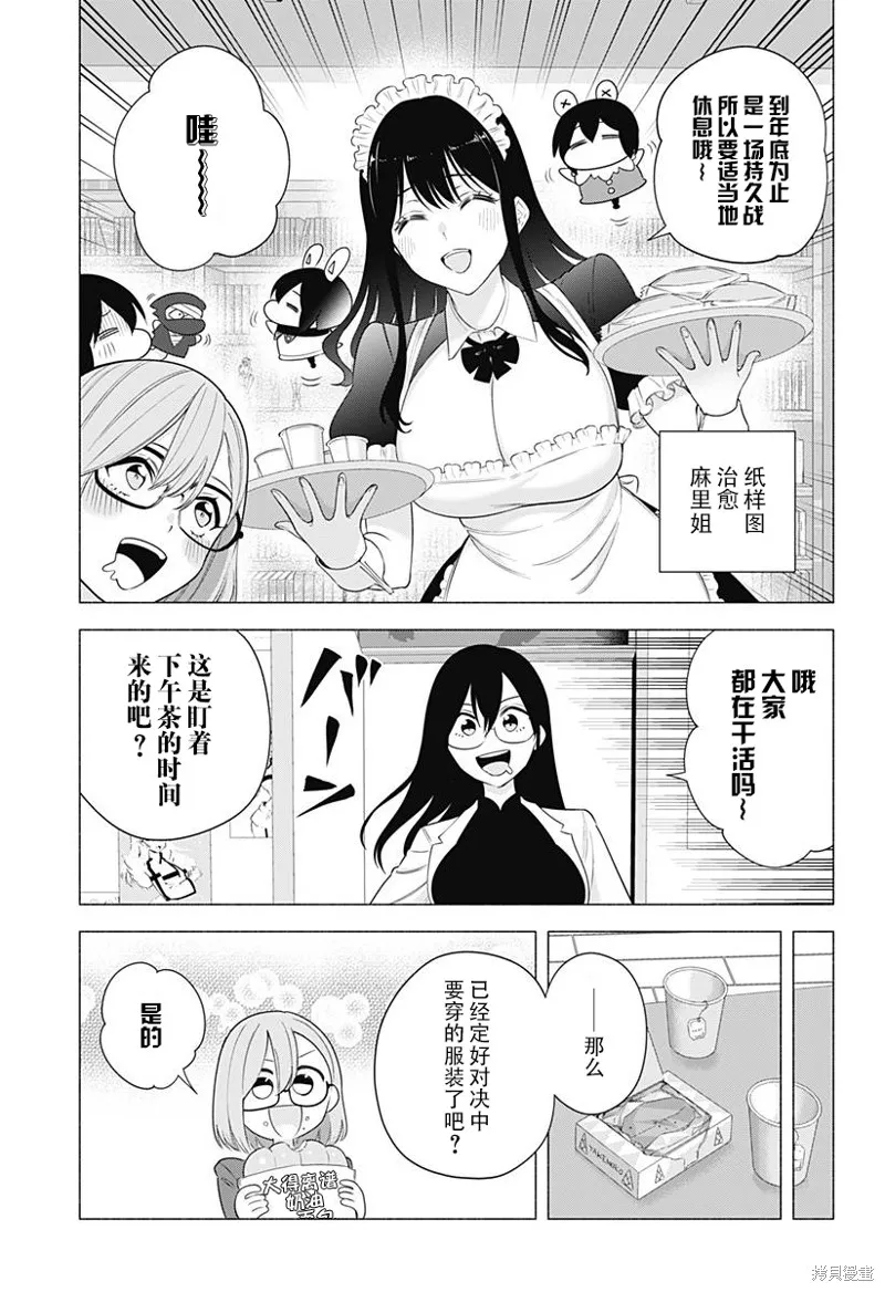 2.5次元的诱惑,第185话,第6张