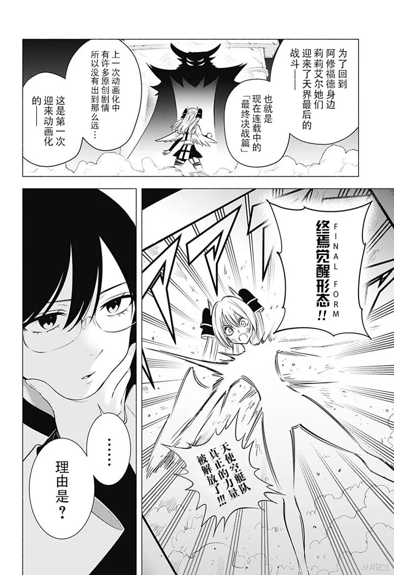 2.5次元的诱惑,第185话,第7张