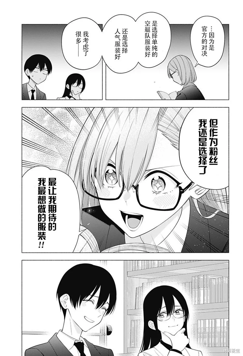 2.5次元的诱惑,第185话,第8张