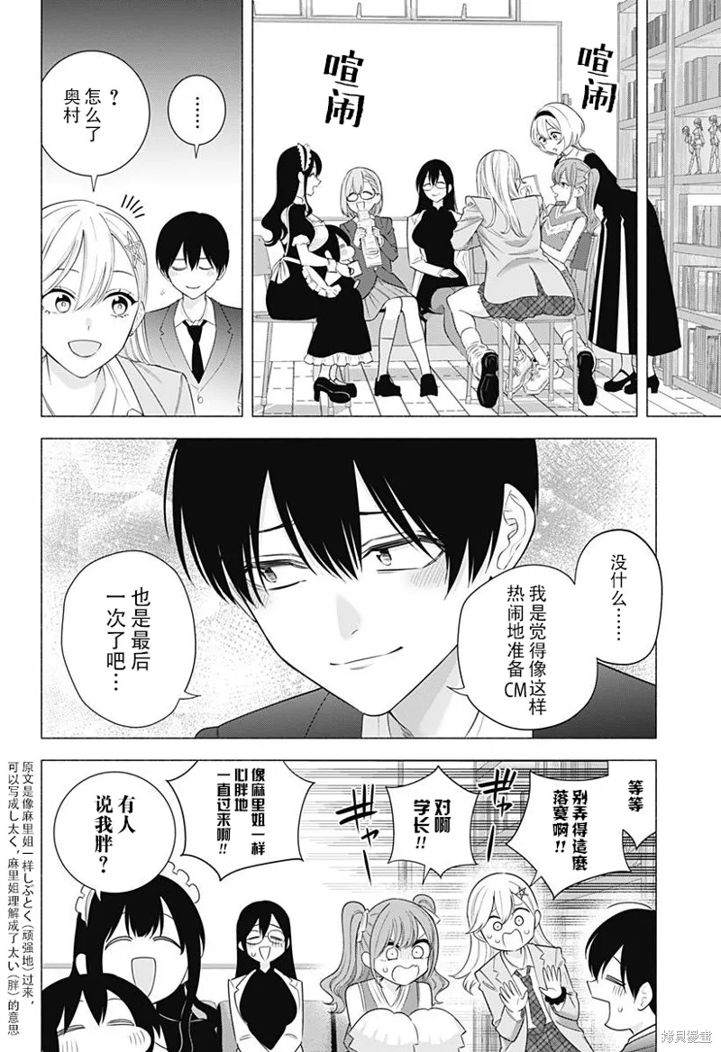 2.5次元的诱惑,第185话,第9张