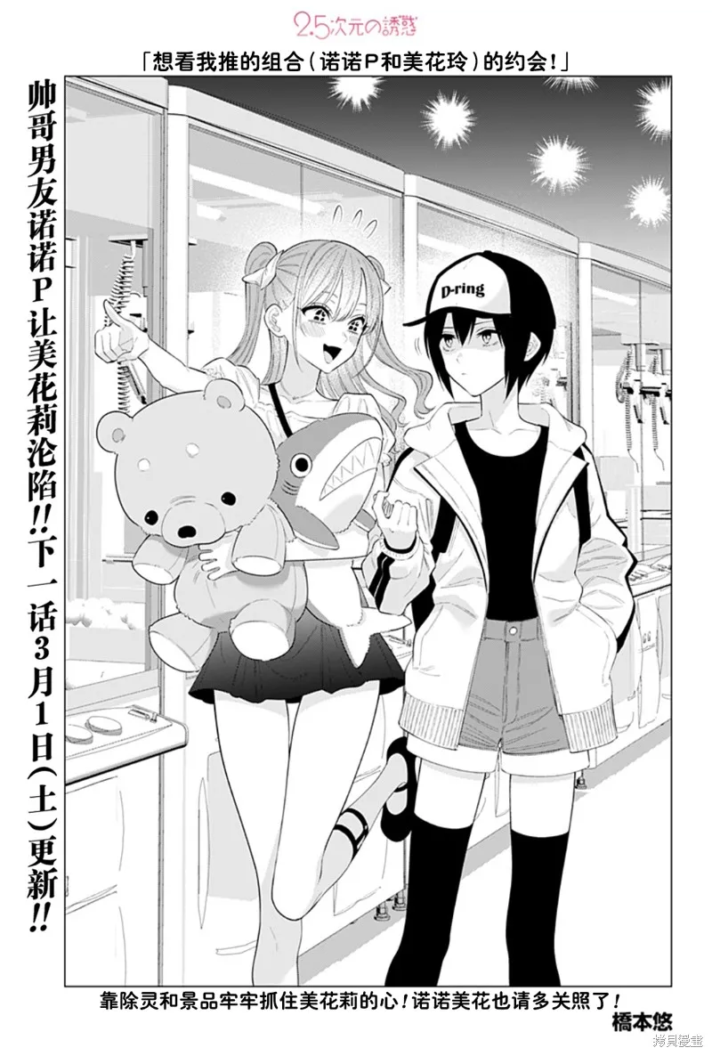 2.5次元的诱惑,第182话,第1张
