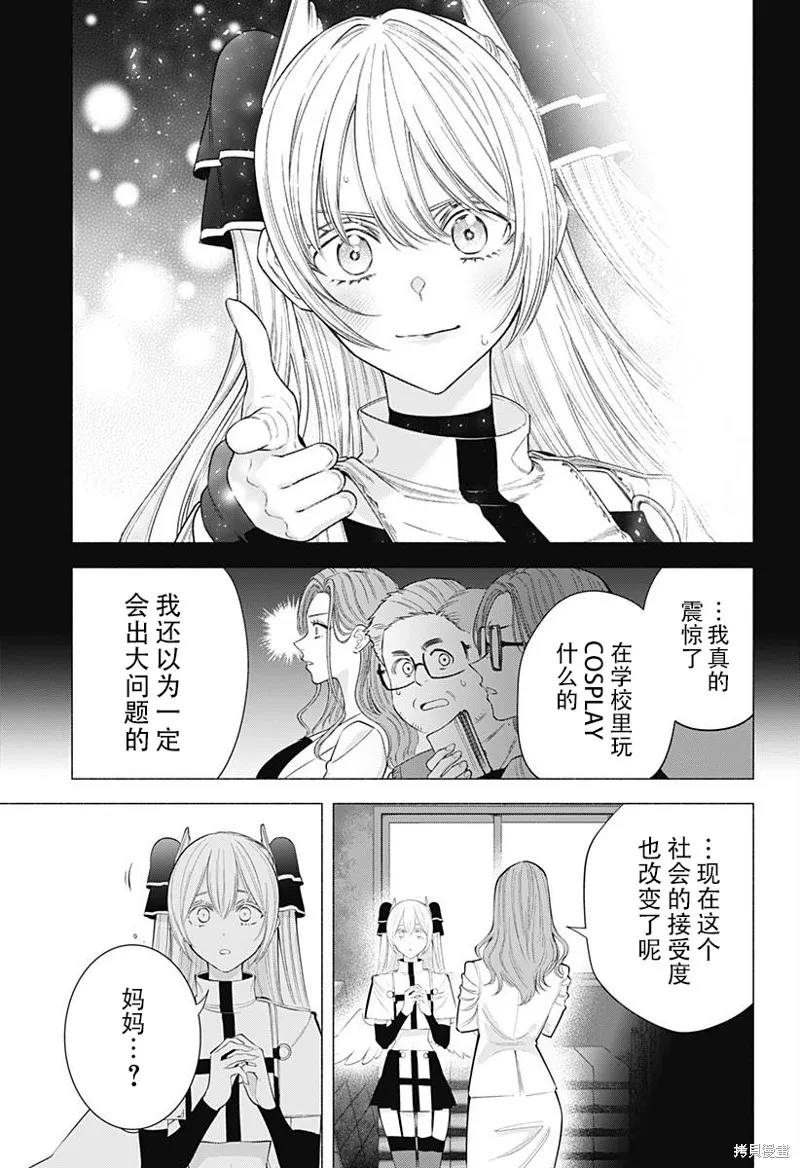 2.5次元的诱惑,第182话,第10张