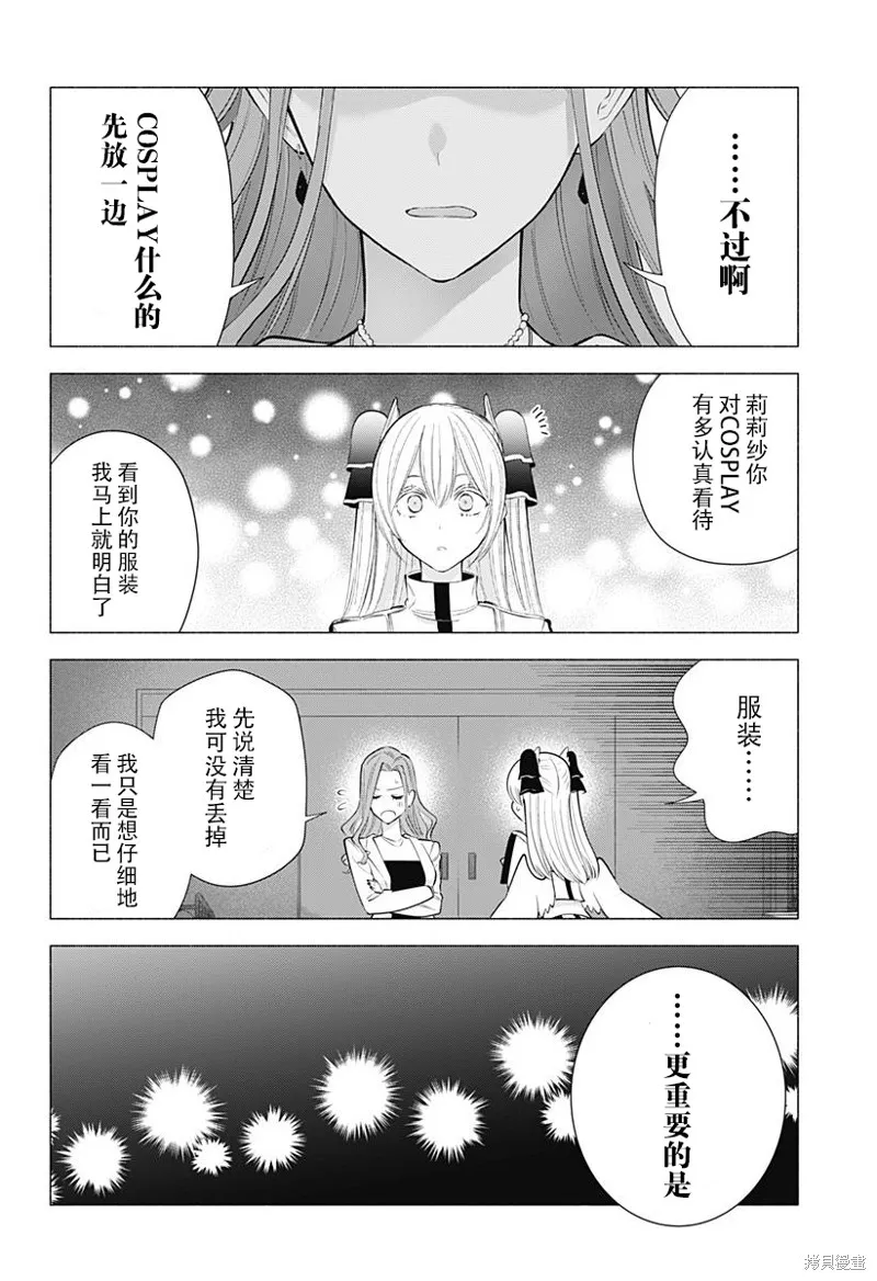 2.5次元的诱惑,第182话,第11张