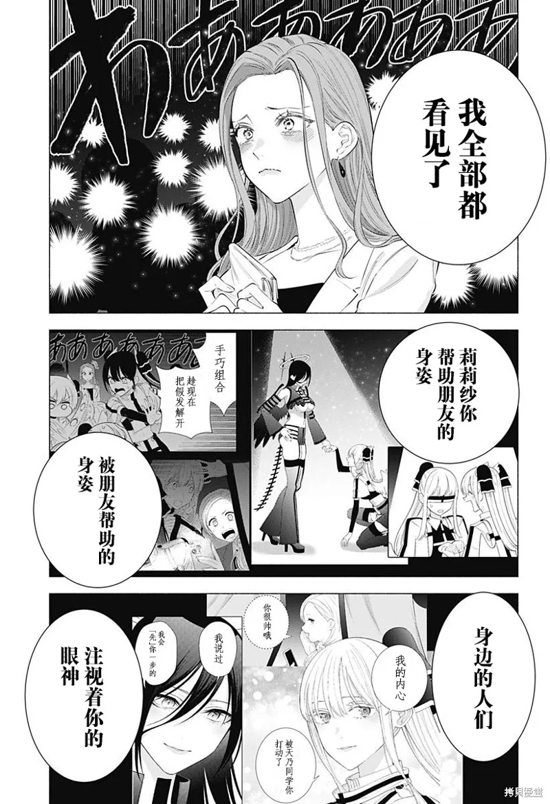 2.5次元的诱惑,第182话,第12张