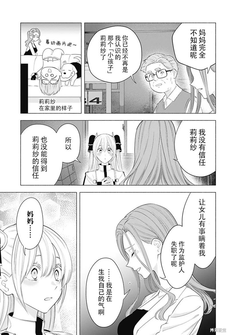 2.5次元的诱惑,第182话,第14张
