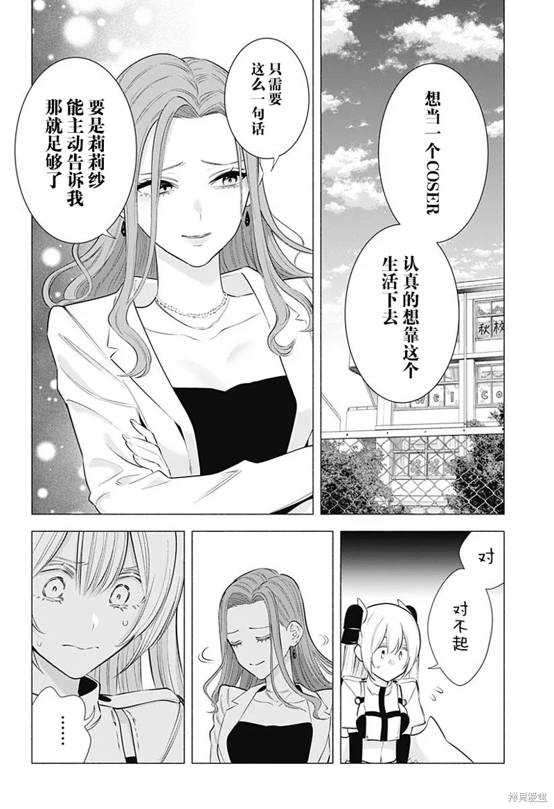 2.5次元的诱惑,第182话,第15张